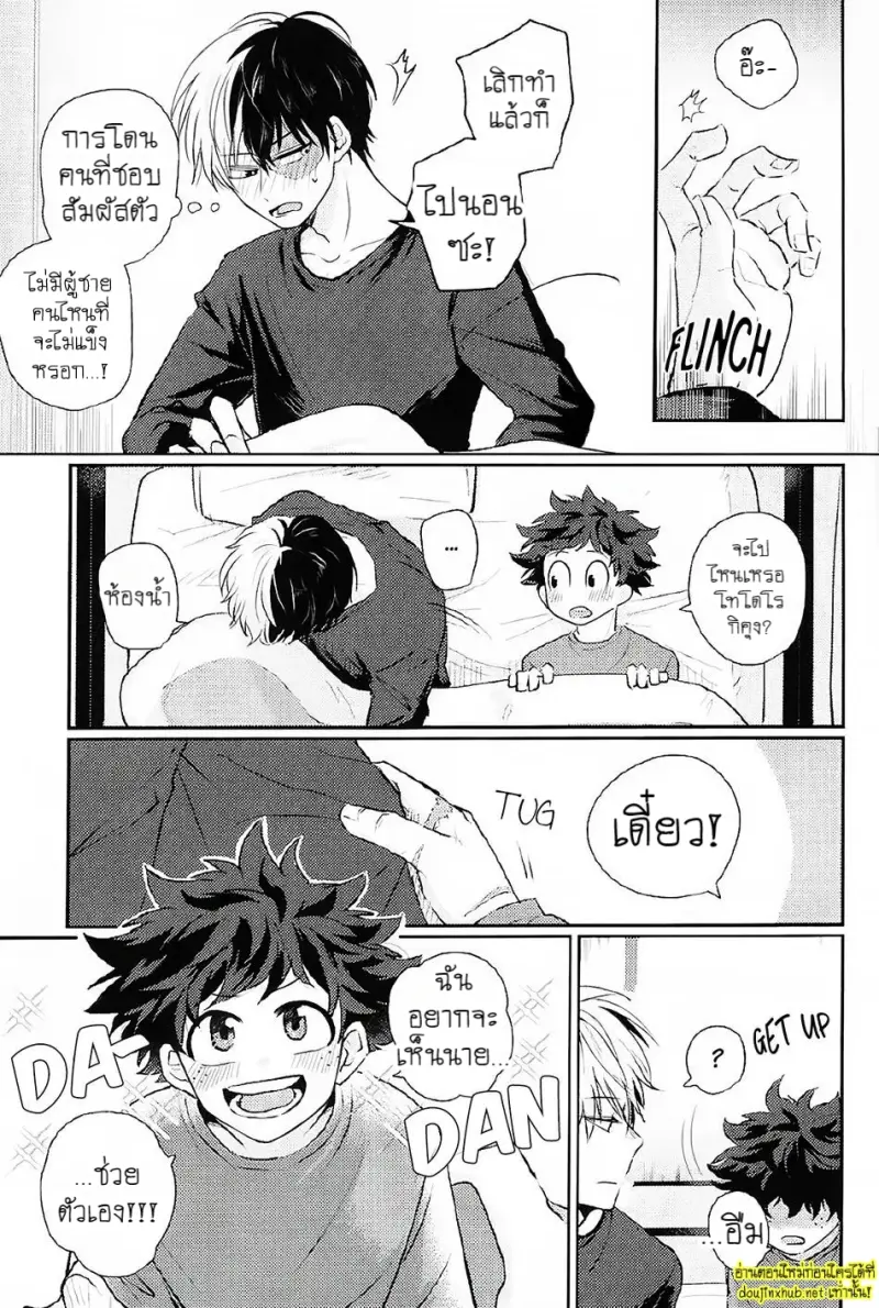 พรุ่งนี้...นายจะยังจำได้ไหม - 20
