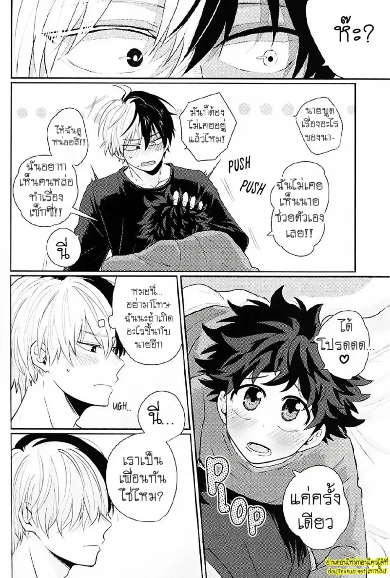 พรุ่งนี้...นายจะยังจำได้ไหม - 21