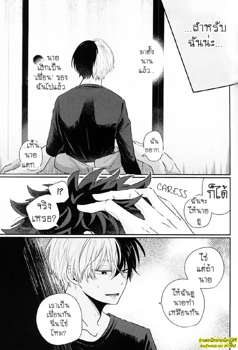 พรุ่งนี้...นายจะยังจำได้ไหม - 22