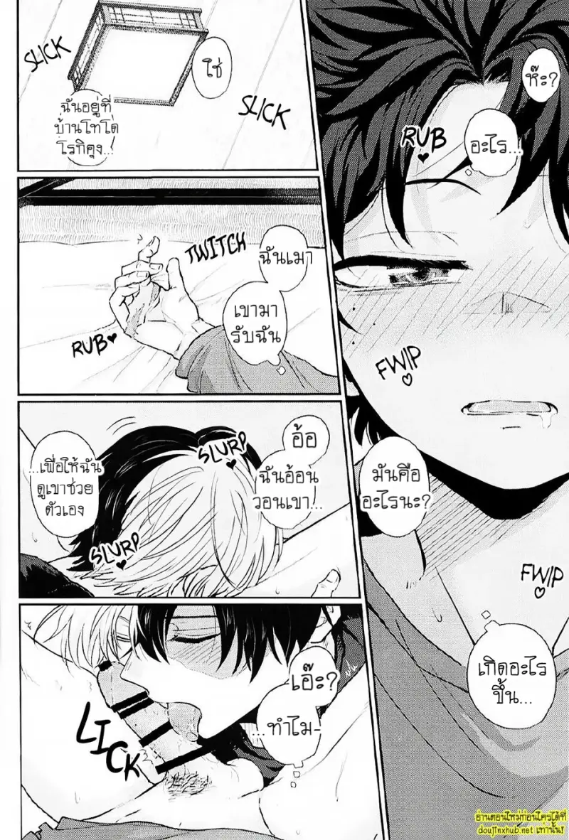 พรุ่งนี้...นายจะยังจำได้ไหม - 23