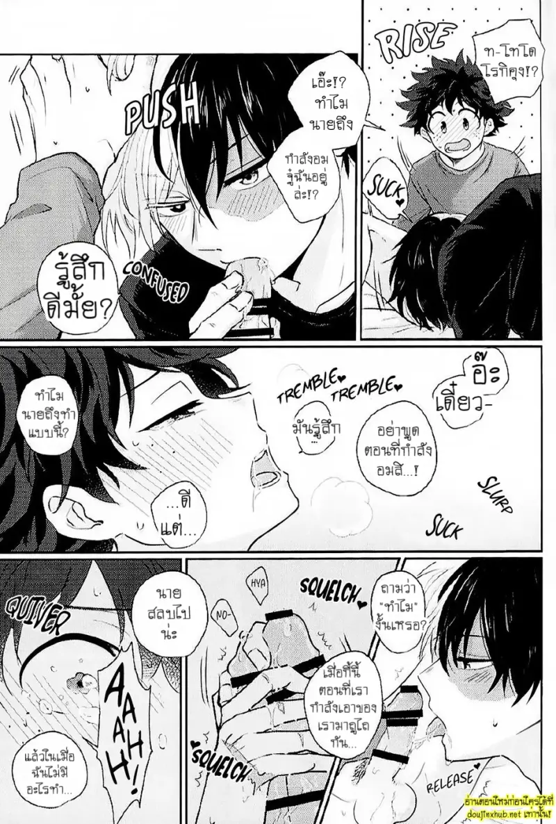 พรุ่งนี้...นายจะยังจำได้ไหม - 24
