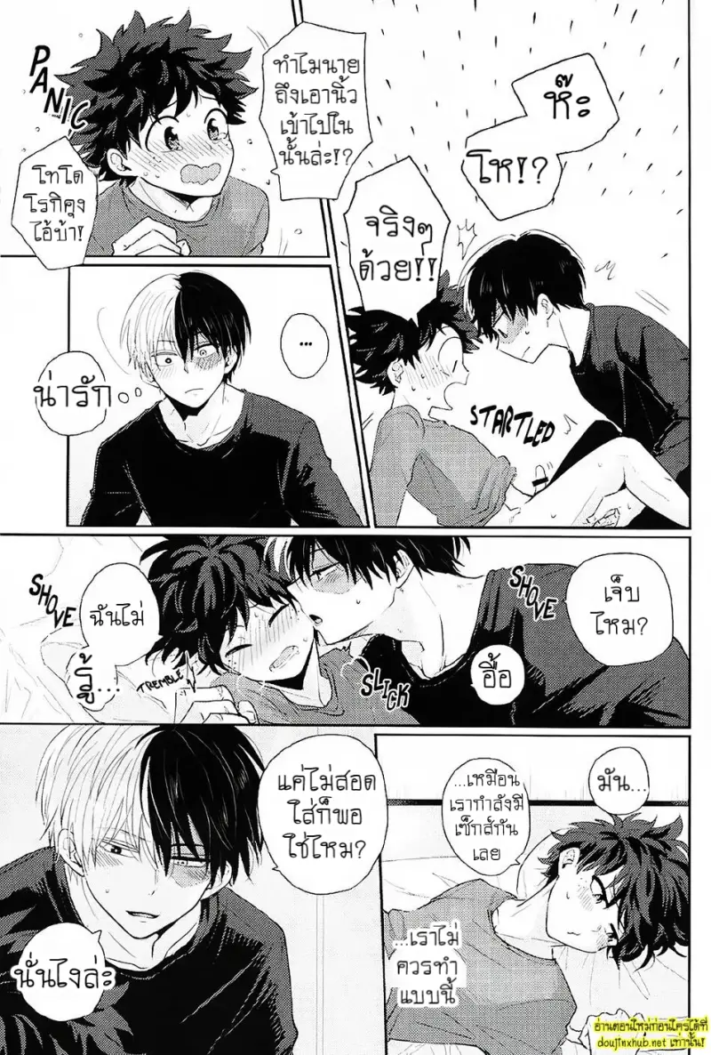 พรุ่งนี้...นายจะยังจำได้ไหม - 26