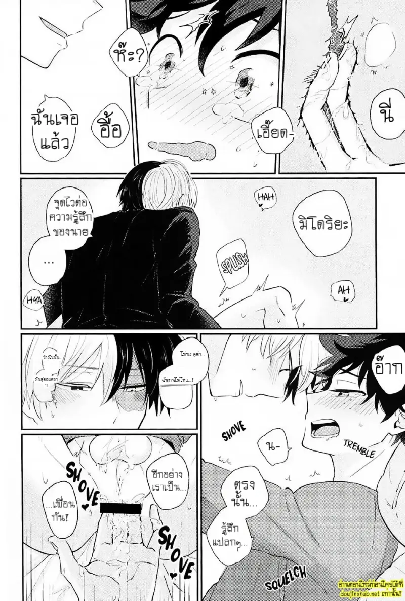 พรุ่งนี้...นายจะยังจำได้ไหม - 27