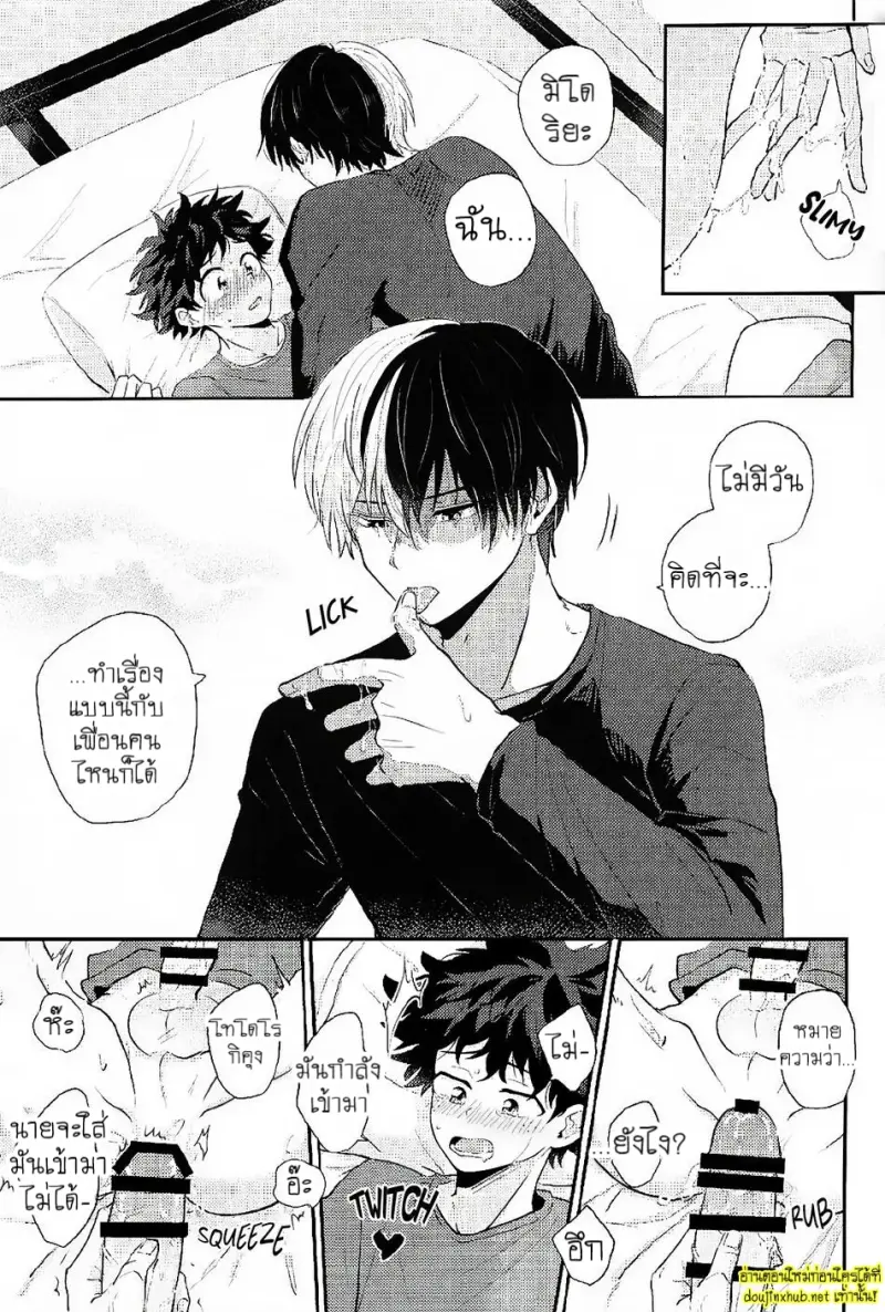 พรุ่งนี้...นายจะยังจำได้ไหม - 28