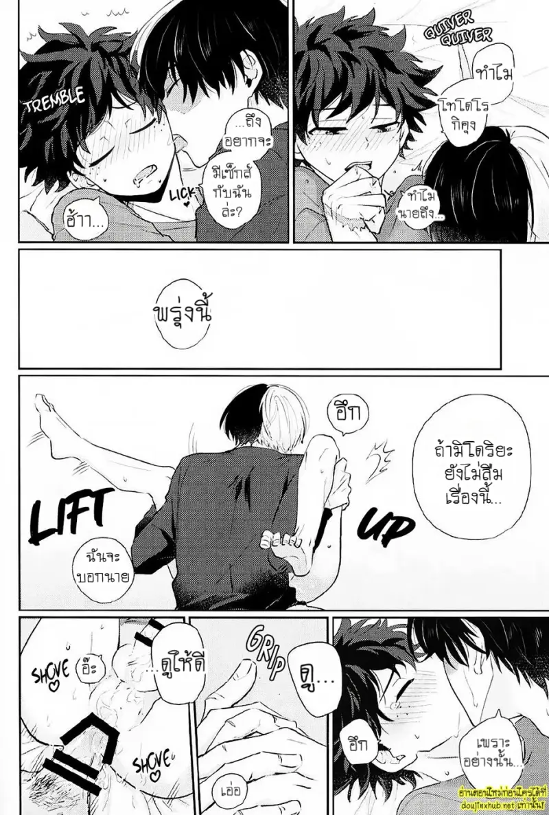พรุ่งนี้...นายจะยังจำได้ไหม - 31