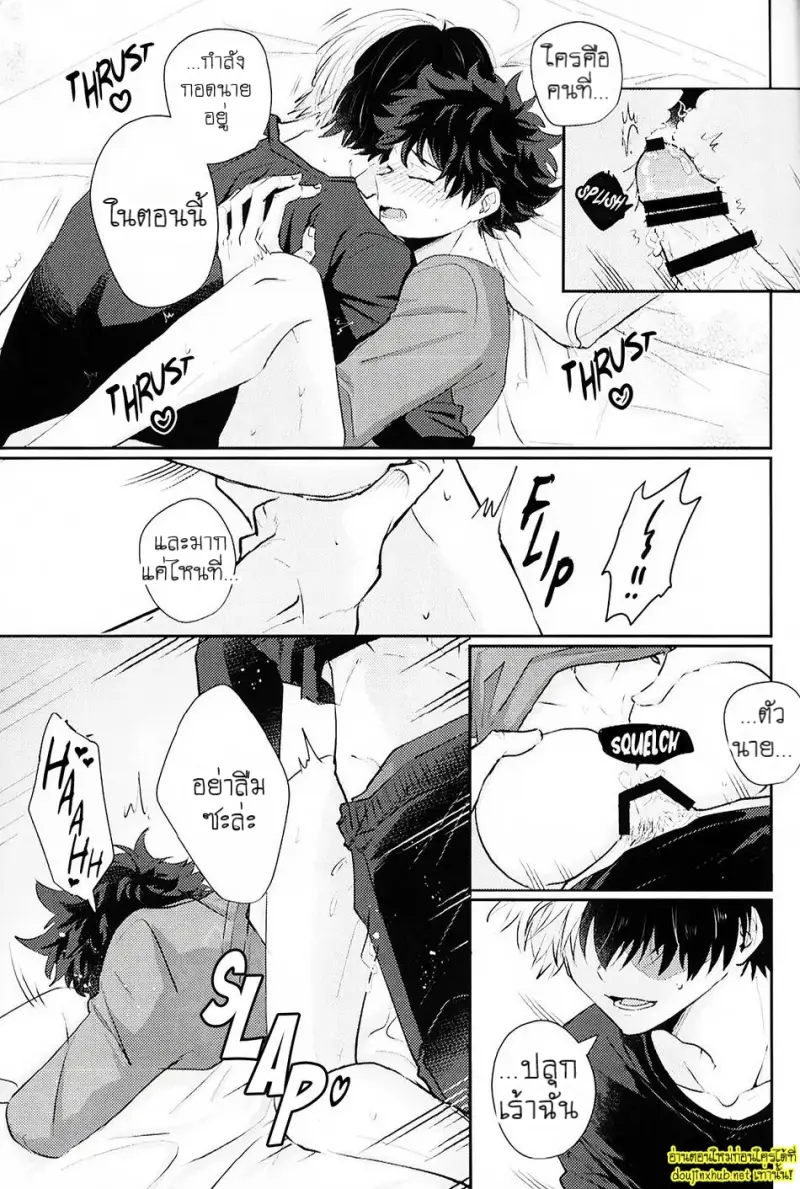 พรุ่งนี้...นายจะยังจำได้ไหม - 32