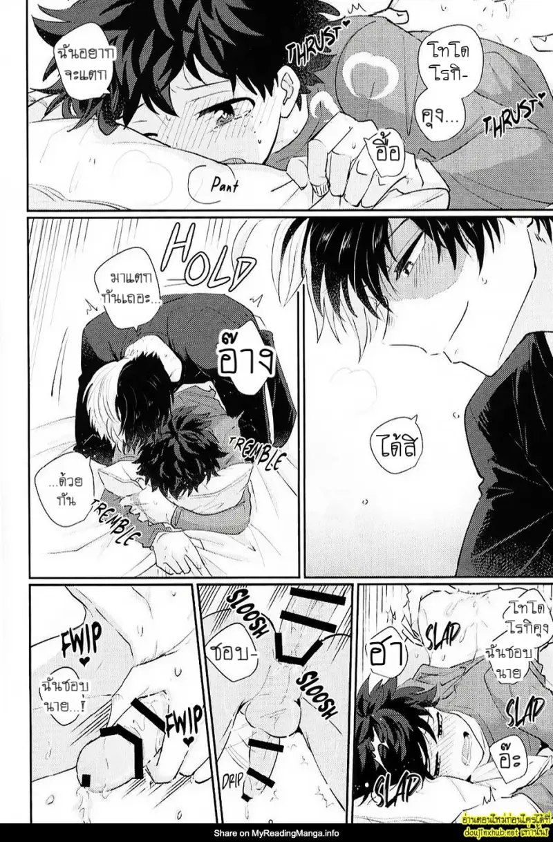 พรุ่งนี้...นายจะยังจำได้ไหม - 33