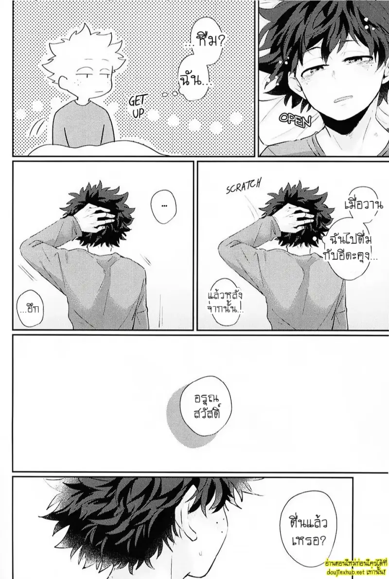 พรุ่งนี้...นายจะยังจำได้ไหม - 35