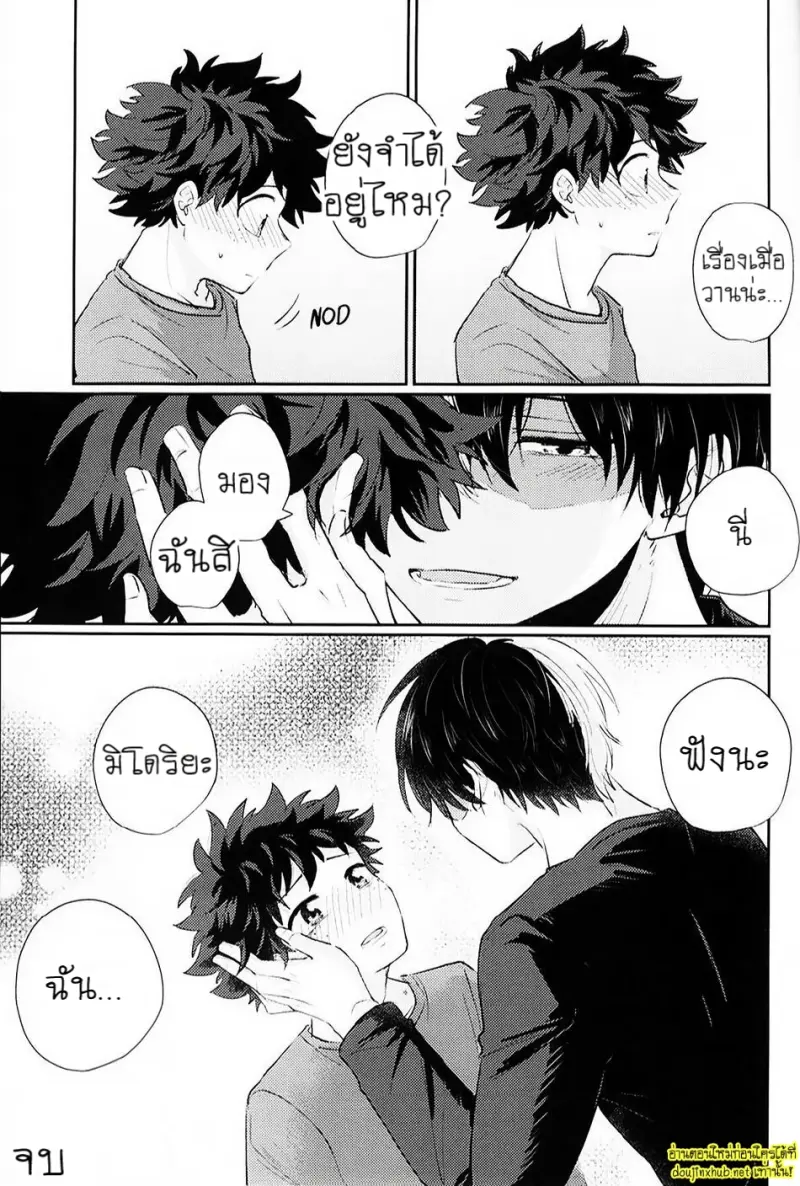 พรุ่งนี้...นายจะยังจำได้ไหม - 36
