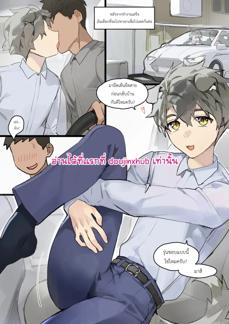 ผมอยากทำที่ออฟิศ 02 - 1