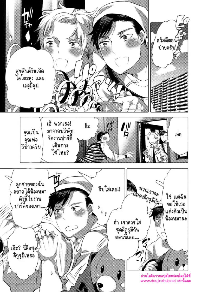 ชุดน้องหมาของเด็กๆ - 2