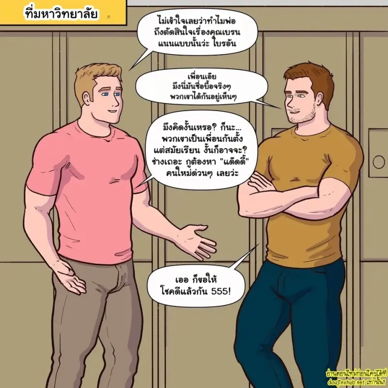 แด๊ดดี้คนใหม่ของผม - 4