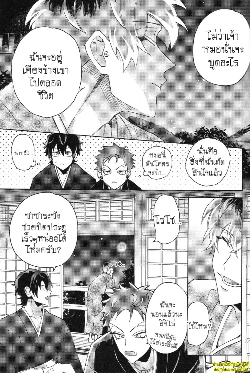 กว่าจะพูดว่ารัก 02 - 2