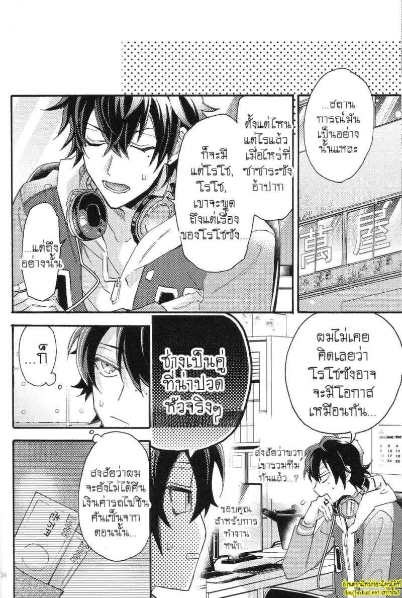 กว่าจะพูดว่ารัก 02 - 3