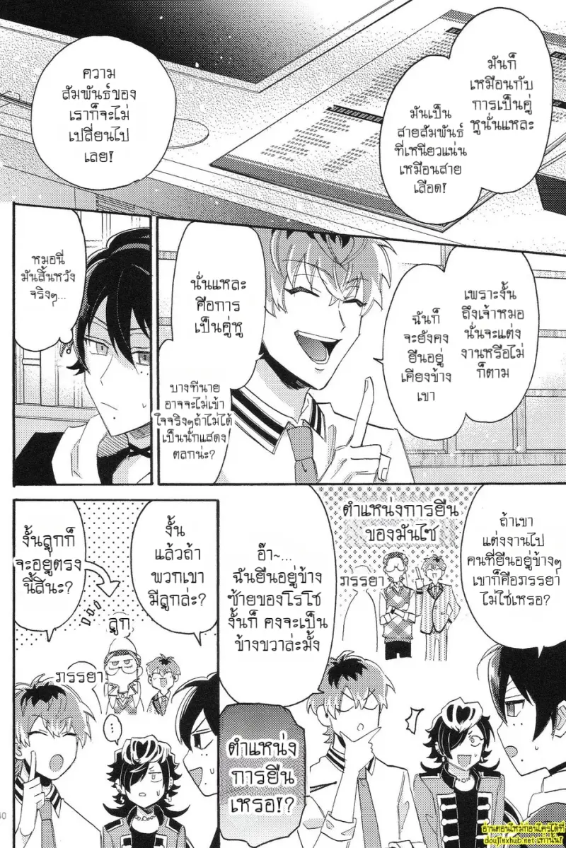 กว่าจะพูดว่ารัก 02 - 9