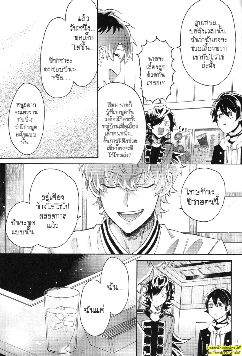 กว่าจะพูดว่ารัก 02 - 10