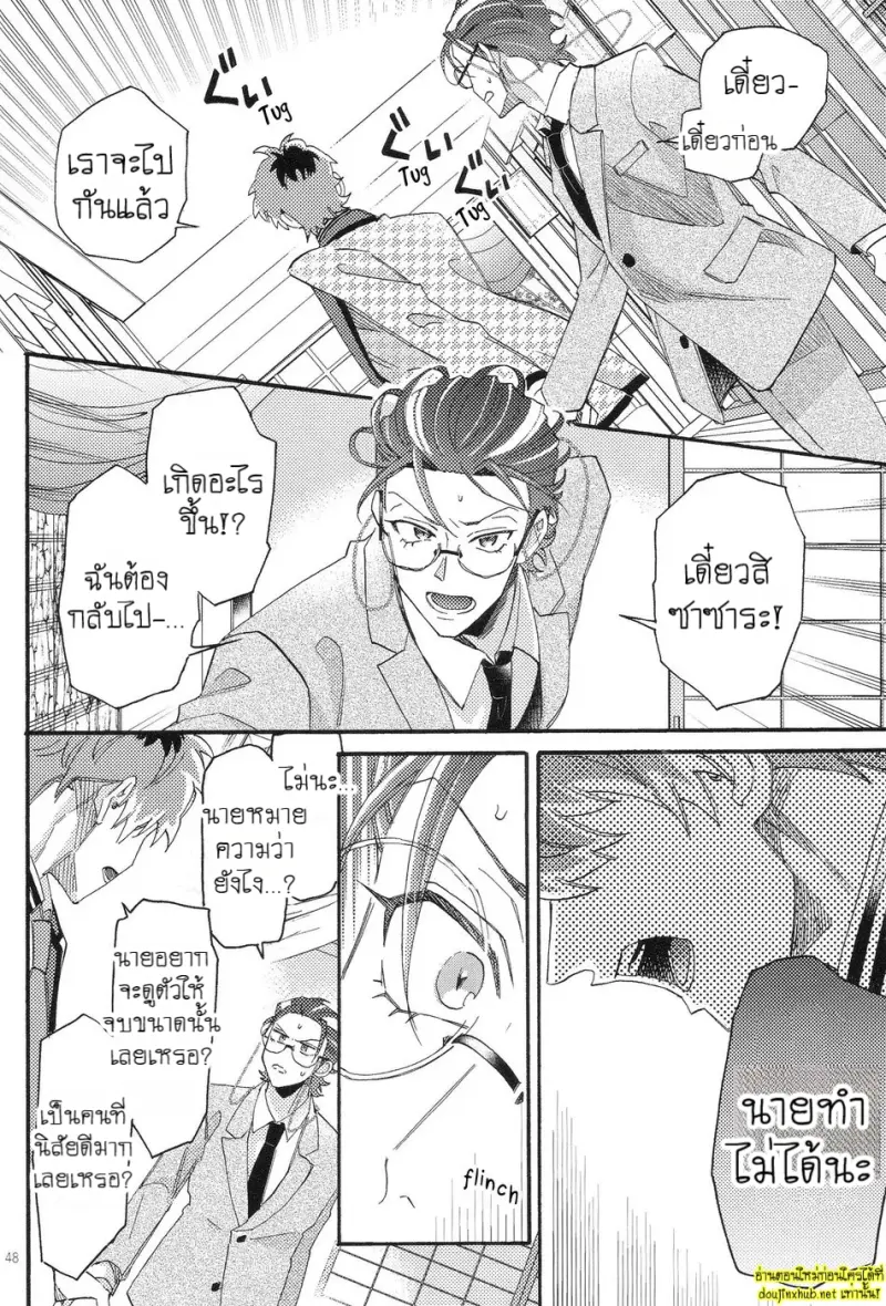 กว่าจะพูดว่ารัก 02 - 17