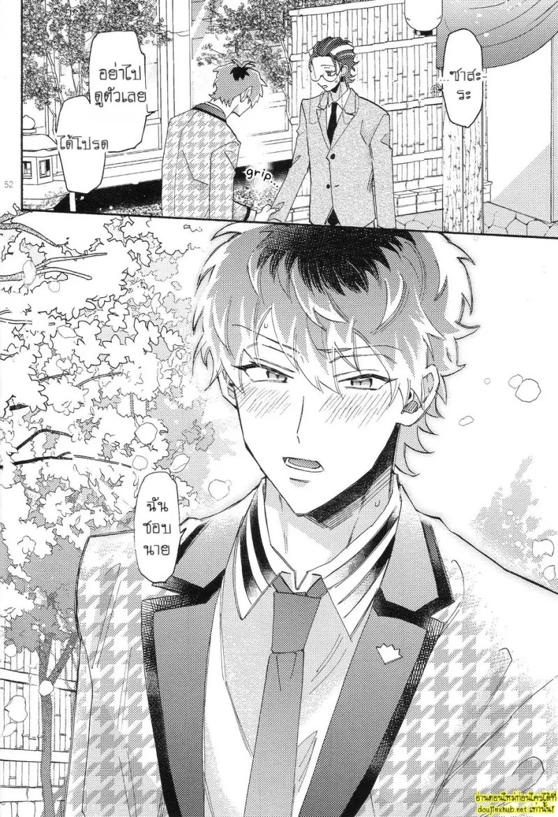 กว่าจะพูดว่ารัก 02 - 20