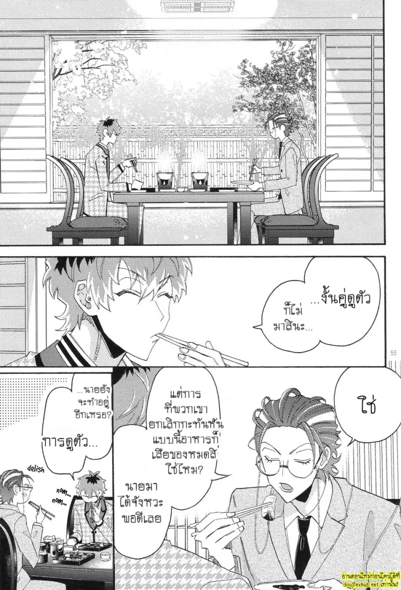 กว่าจะพูดว่ารัก 02 - 23