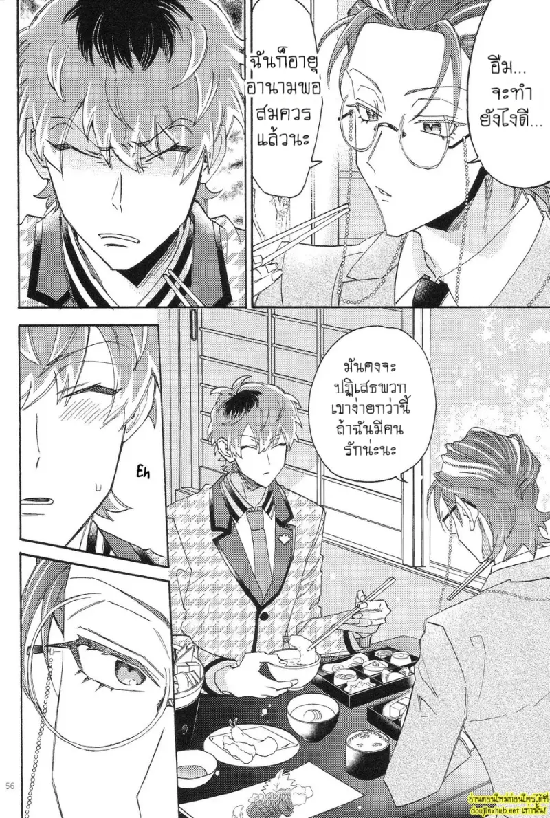 กว่าจะพูดว่ารัก 02 - 24