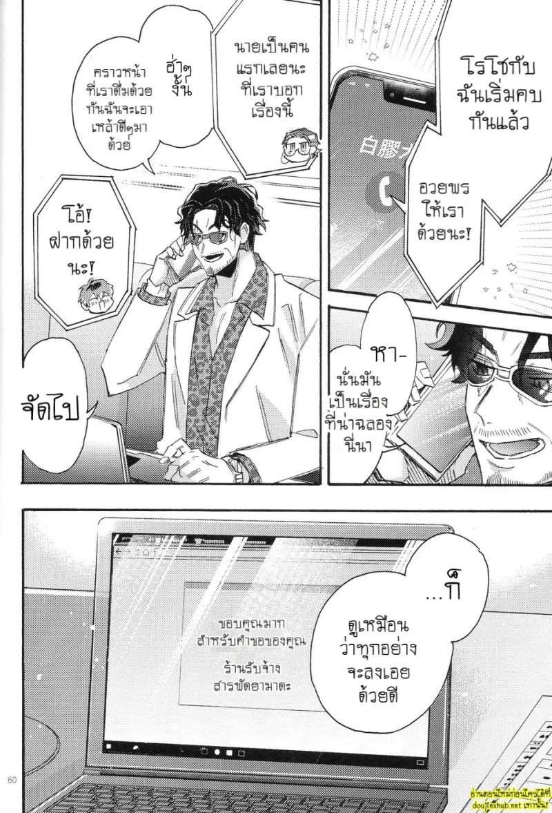 กว่าจะพูดว่ารัก 02 - 28