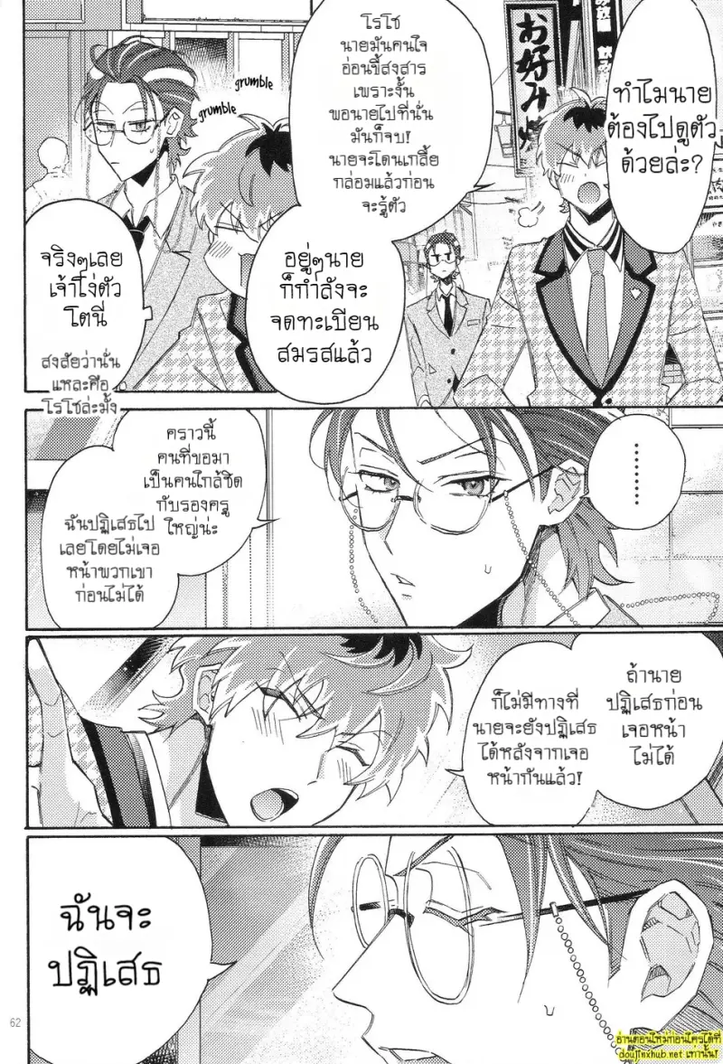 กว่าจะพูดว่ารัก 02 - 30