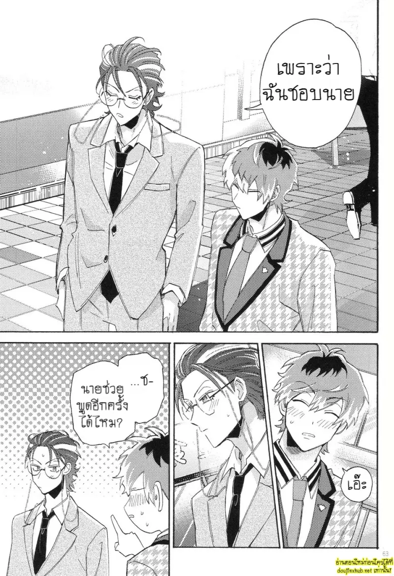 กว่าจะพูดว่ารัก 02 - 31