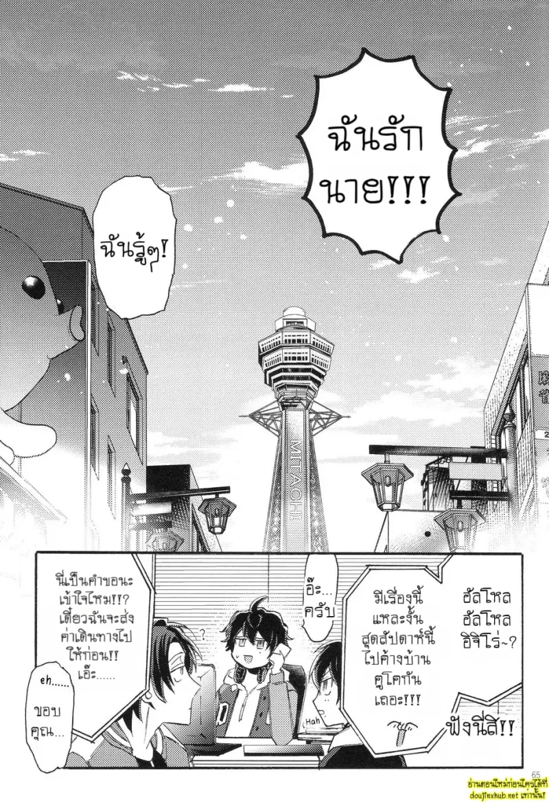 กว่าจะพูดว่ารัก 02 - 33