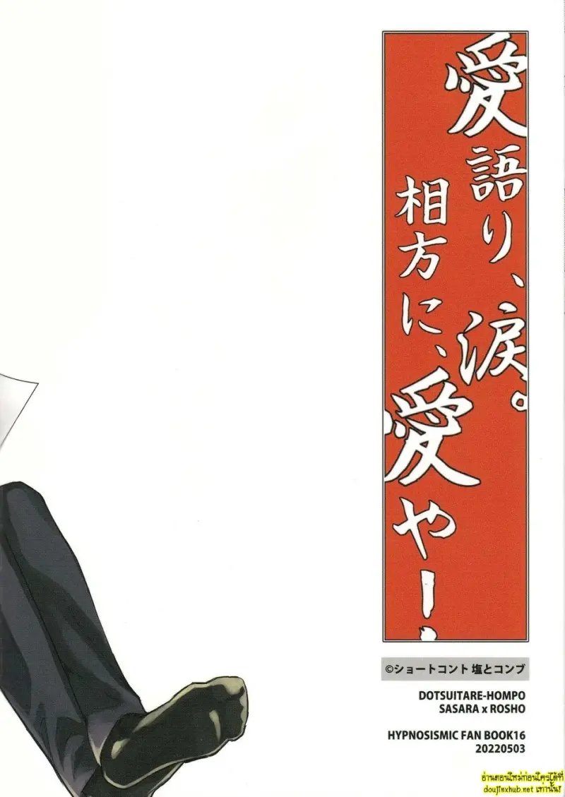 กว่าจะพูดว่ารัก 02 - 35