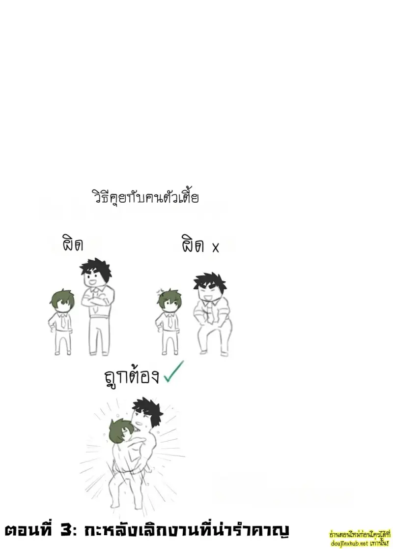 รักล่วงเวลา 03 - 1