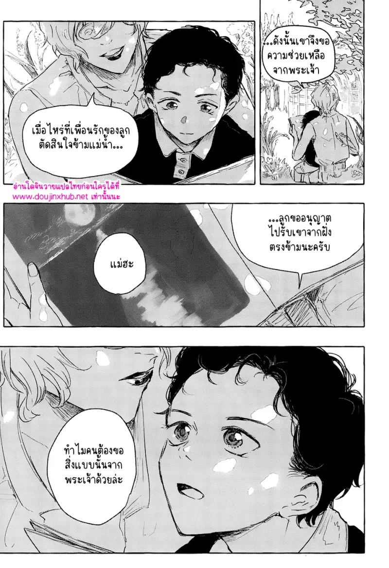 ยอดนักสืบคูณสาม 03 - 2