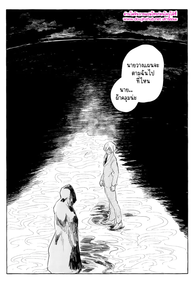 ยอดนักสืบคูณสาม 03 - 5