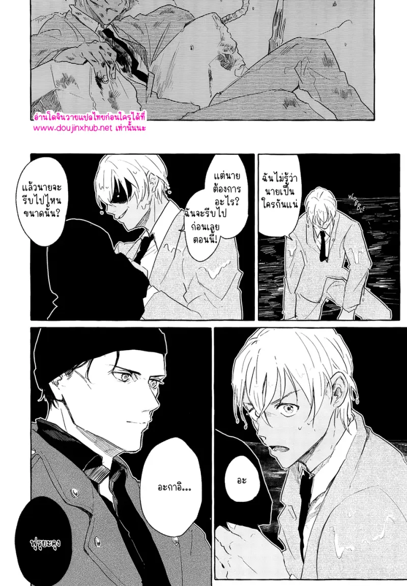 ยอดนักสืบคูณสาม 03 - 7