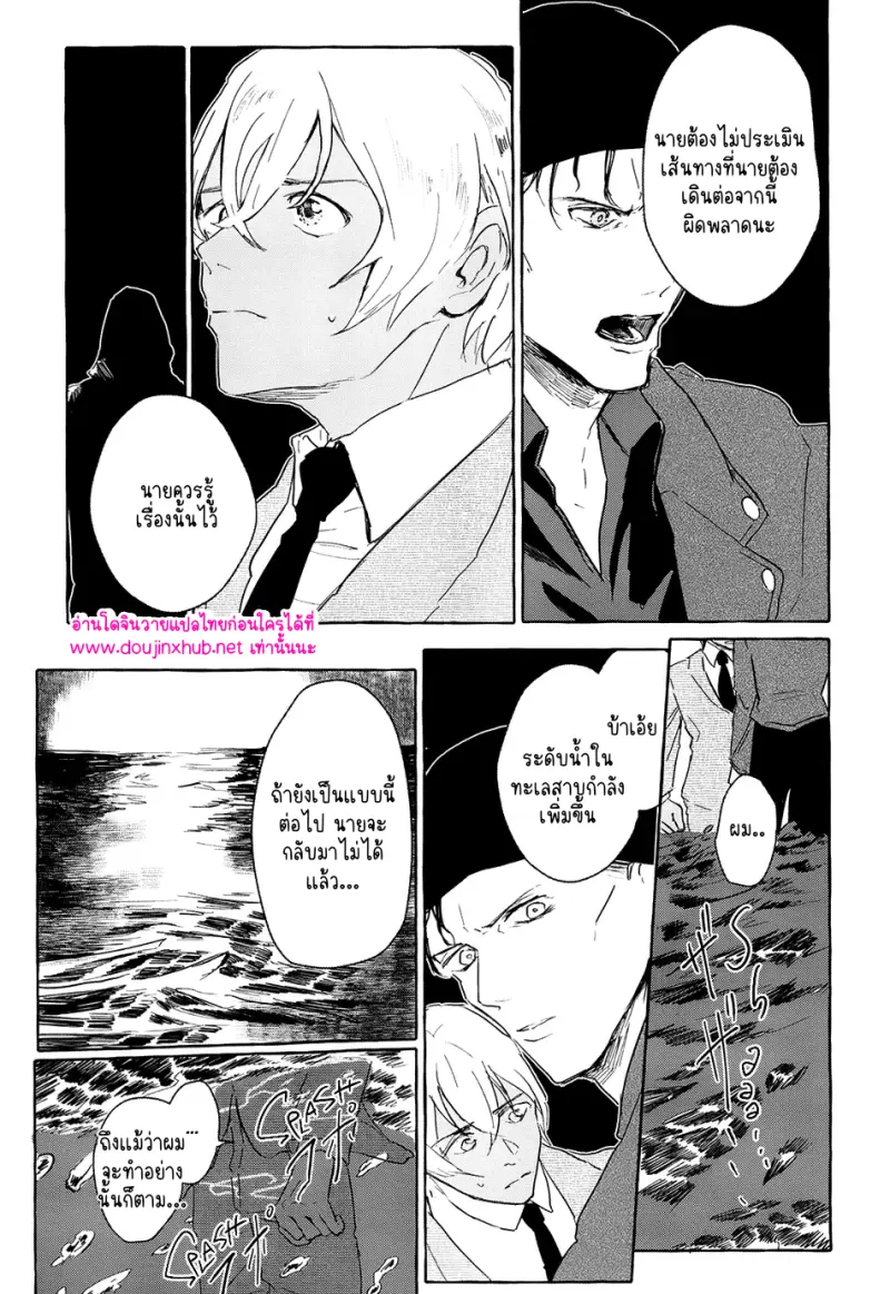 ยอดนักสืบคูณสาม 03 - 9