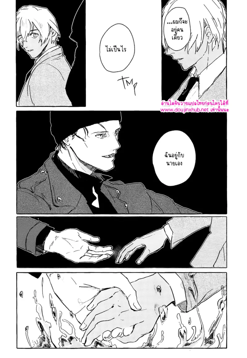 ยอดนักสืบคูณสาม 03 - 10