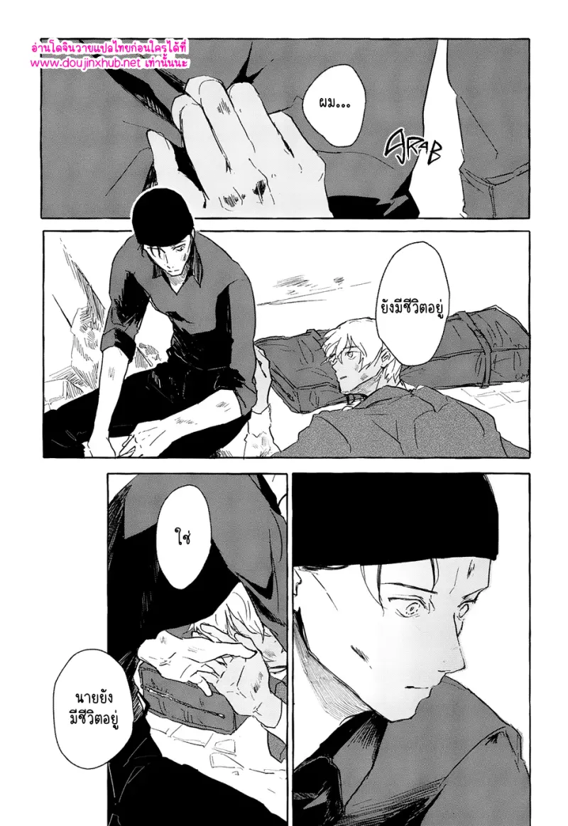 ยอดนักสืบคูณสาม 03 - 13