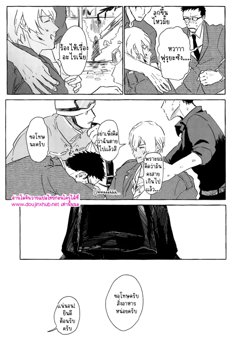 ยอดนักสืบคูณสาม 03 - 15