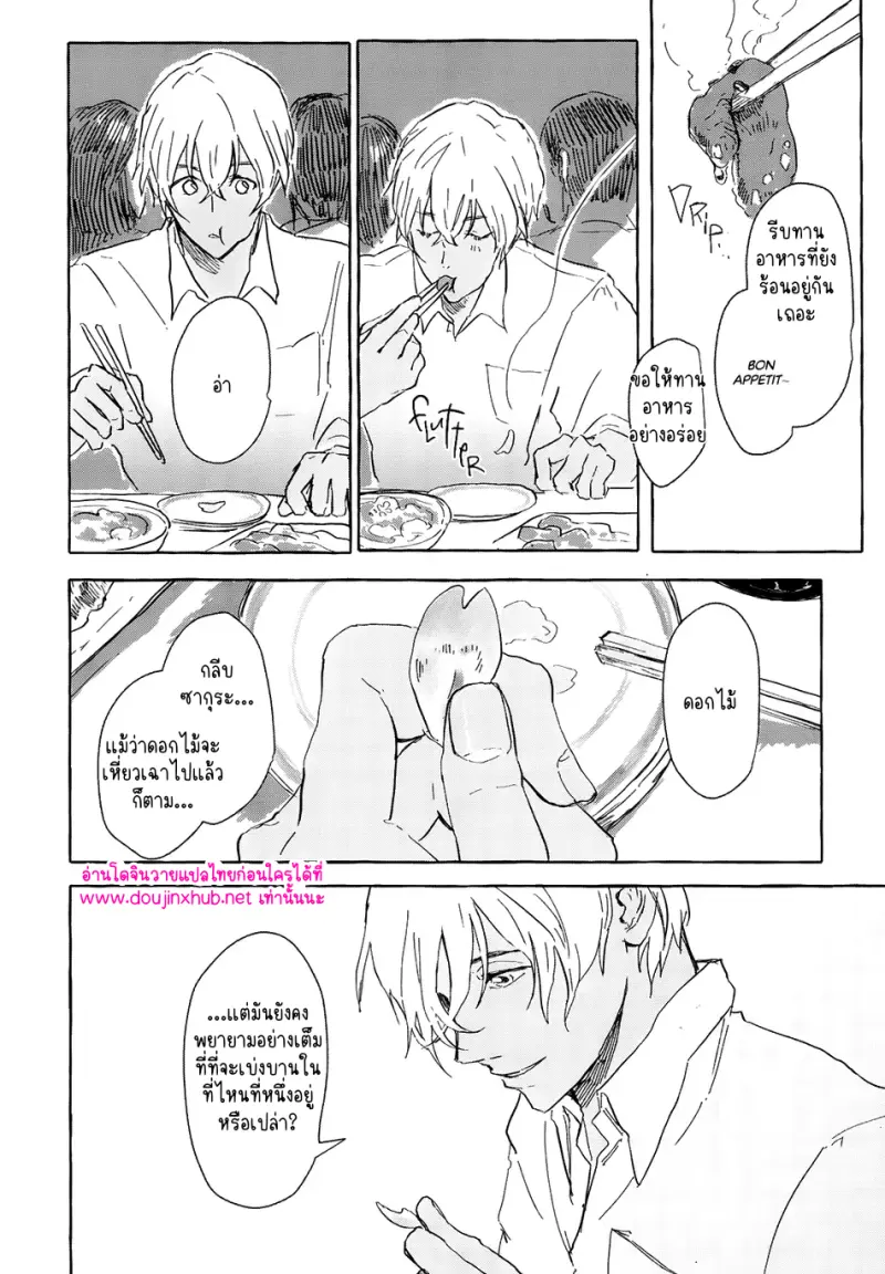 ยอดนักสืบคูณสาม 03 - 18