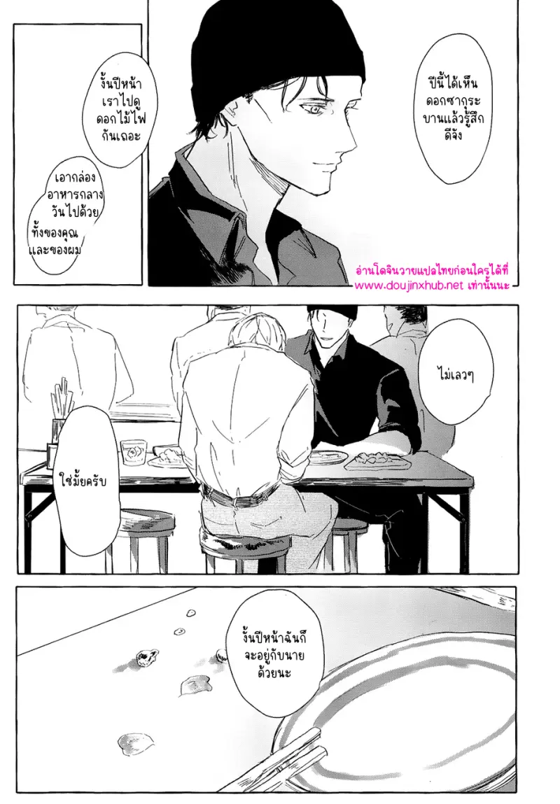 ยอดนักสืบคูณสาม 03 - 19