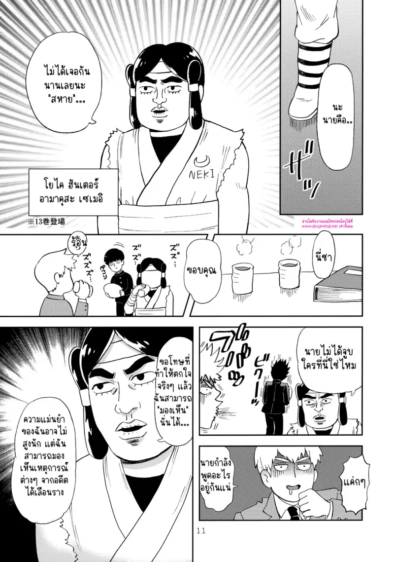 คำขอของสาวก - 10
