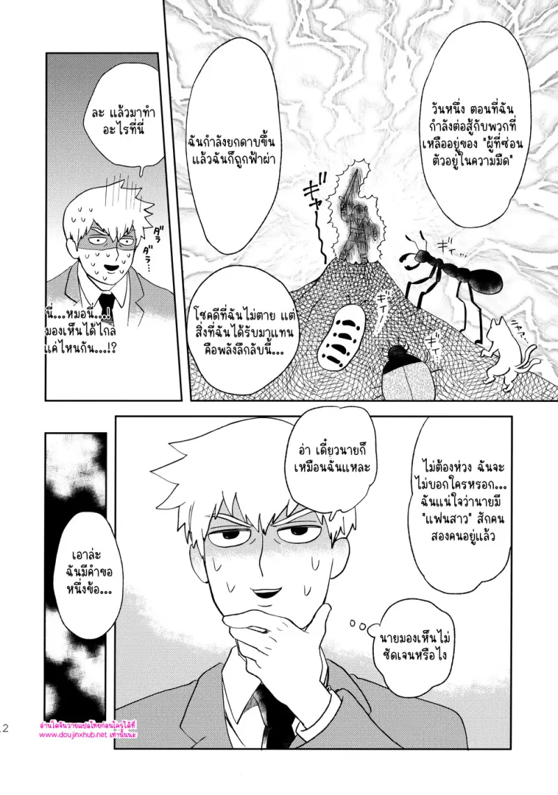 คำขอของสาวก - 11