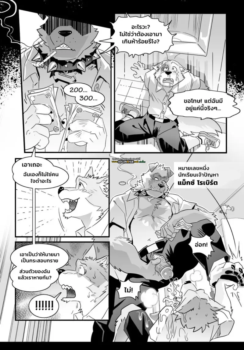 บทเรียนดัดนิสัย - 2
