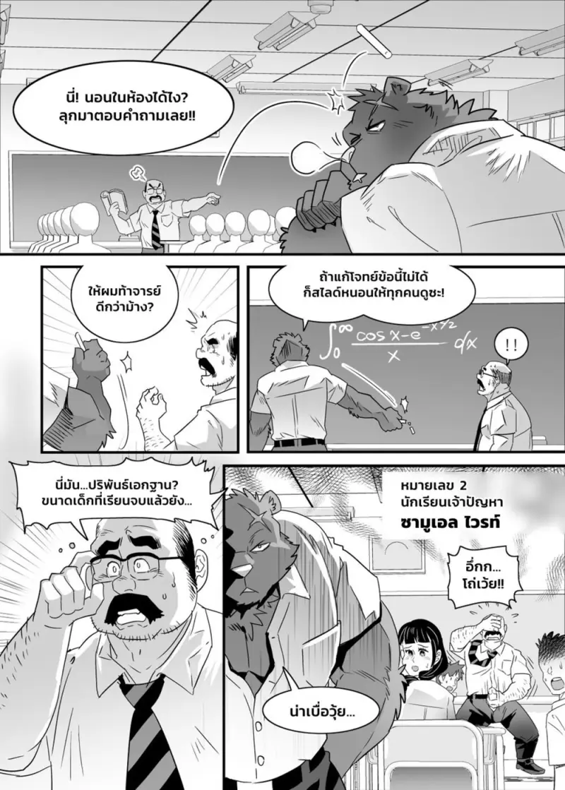 บทเรียนดัดนิสัย - 3