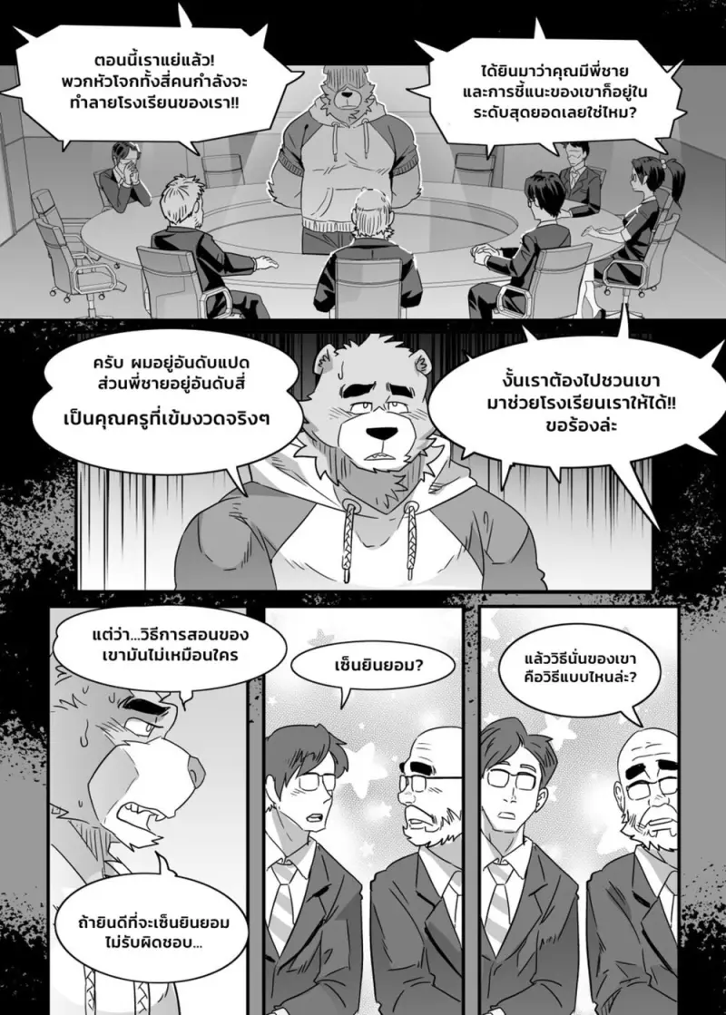บทเรียนดัดนิสัย - 5