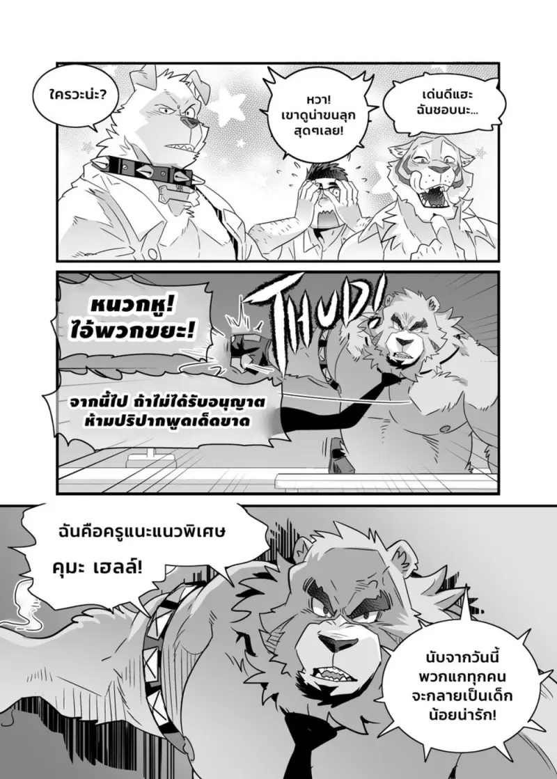 บทเรียนดัดนิสัย - 8