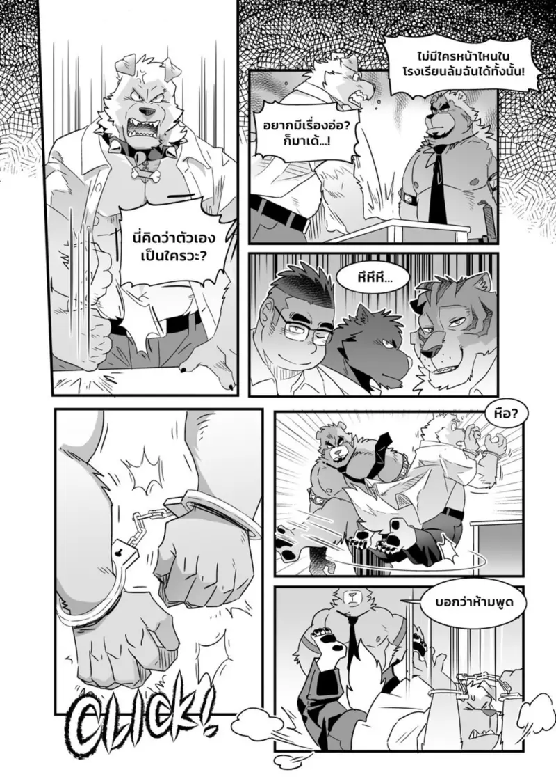 บทเรียนดัดนิสัย - 9