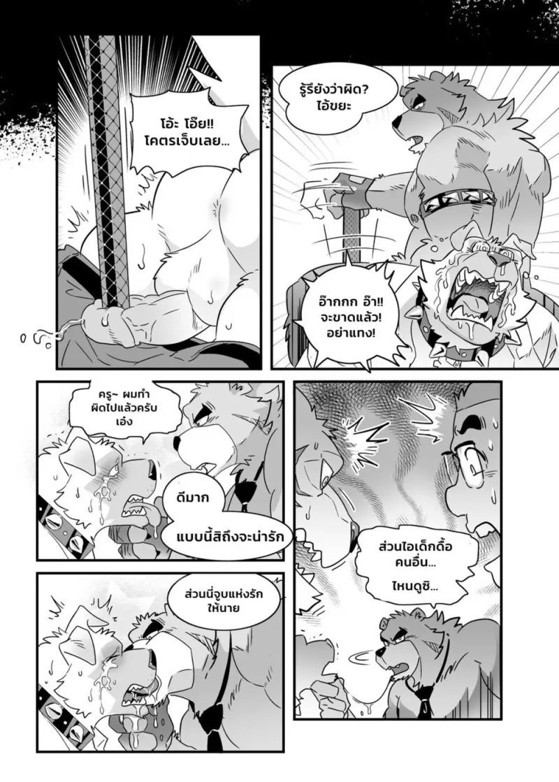 บทเรียนดัดนิสัย - 11
