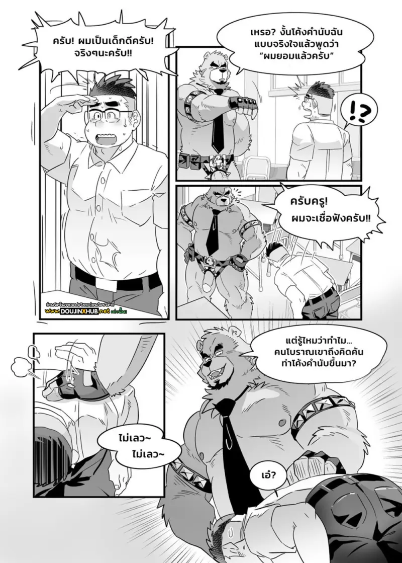 บทเรียนดัดนิสัย - 12