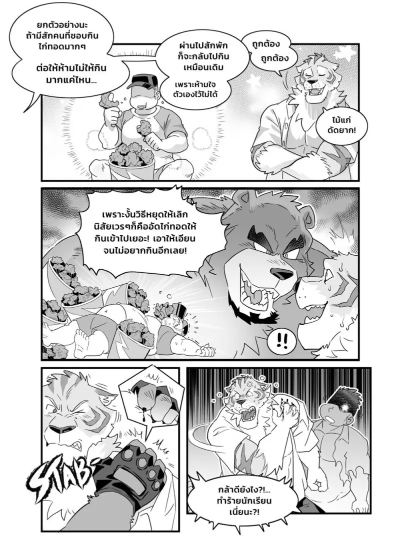 บทเรียนดัดนิสัย - 15