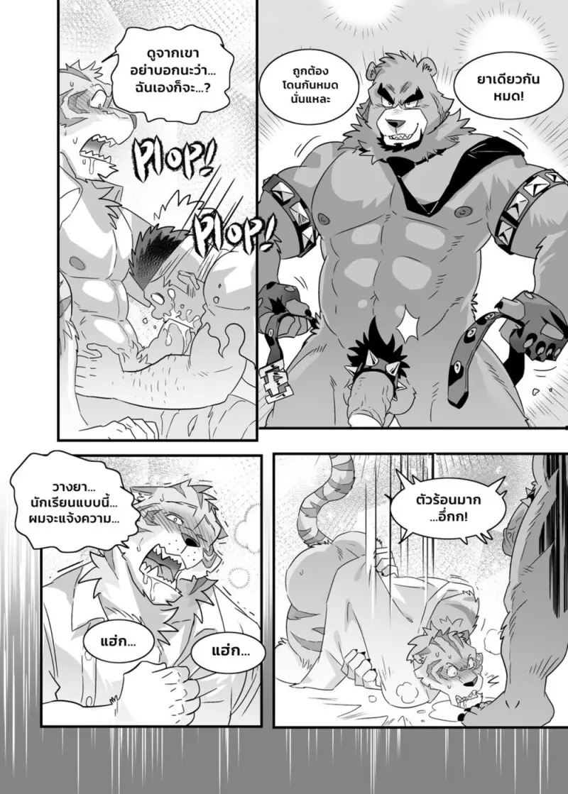 บทเรียนดัดนิสัย - 17